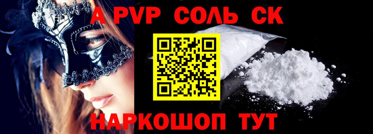 Alpha-PVP СК КРИС Красноярск