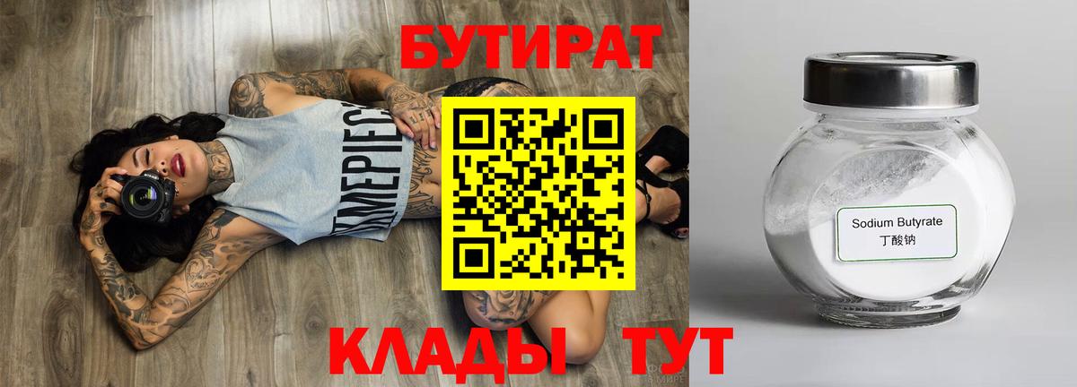 БУТИРАТ оксибутират  БУТИРАТ  Красноярск  Вход с VPN 