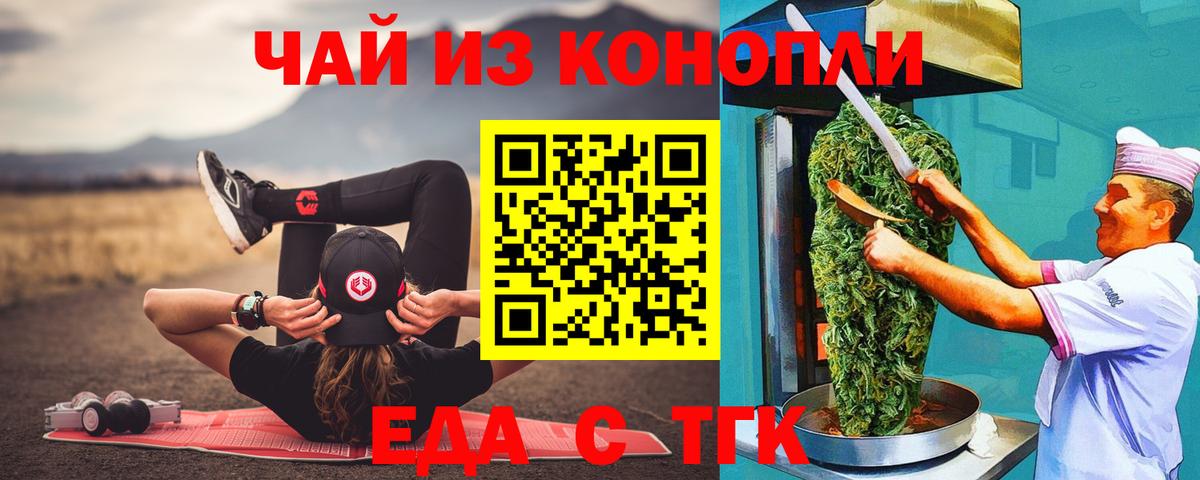 Красноярск  Cannafood конопля  Вход с VPN 