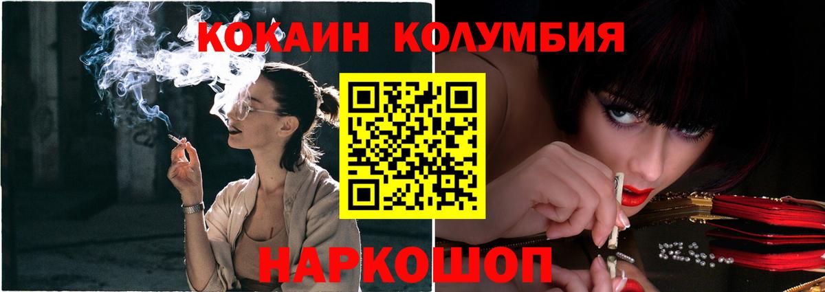 КОКАИН Колумбийский  КОКАИН  Красноярск  Cocaine Fish Scale  Вход с VPN 