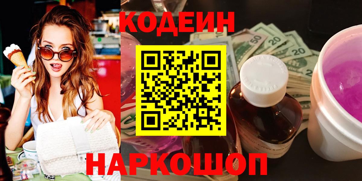 Кодеин напиток Lean (лин) Красноярск