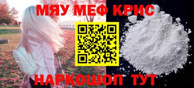 мяу мяу кристалл Канаш