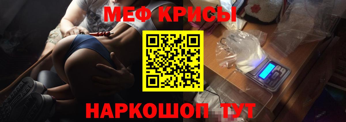 Меф кристаллы Красноярск