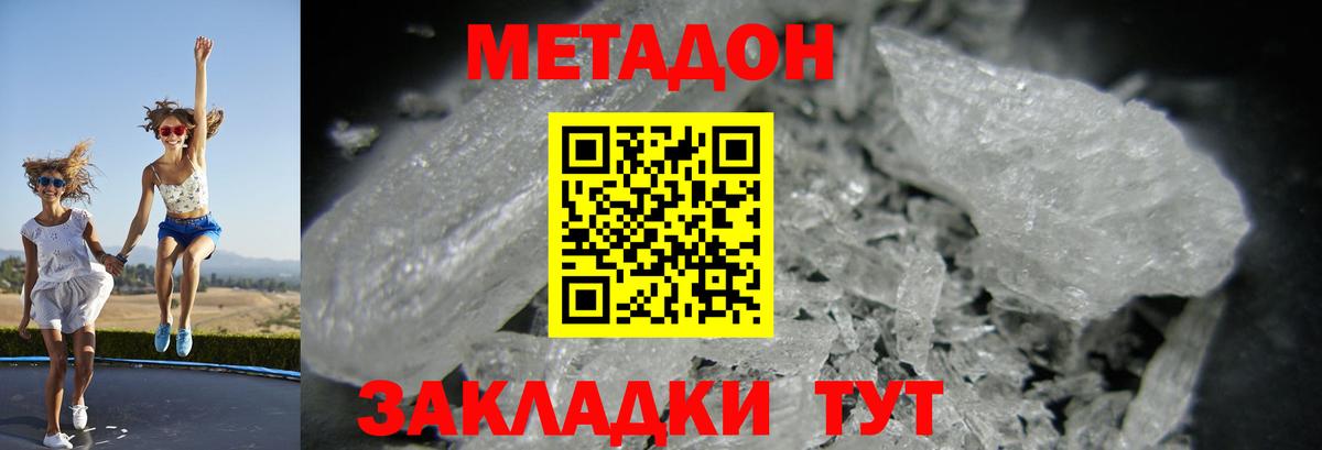 Метадон белоснежный Красноярск